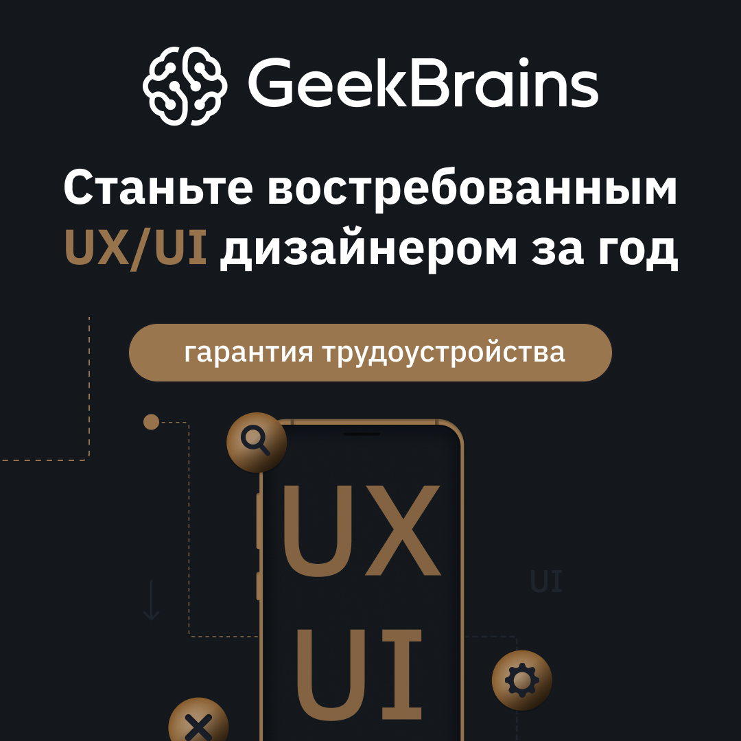 UX/UI-дизайнер с нуля до Middle